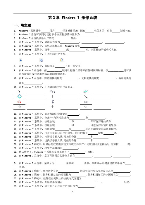 天津专升本 计算机 第二章 Windows 7 操作系统