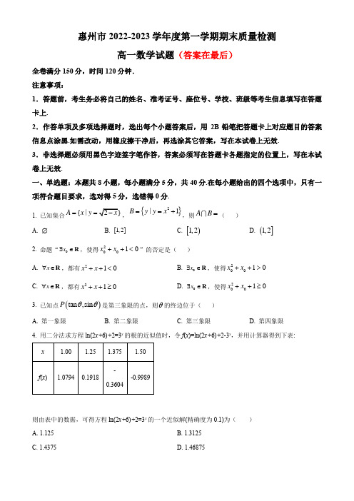 广东省惠州市2022-2023学年高一上学期期末考试 数学含答案