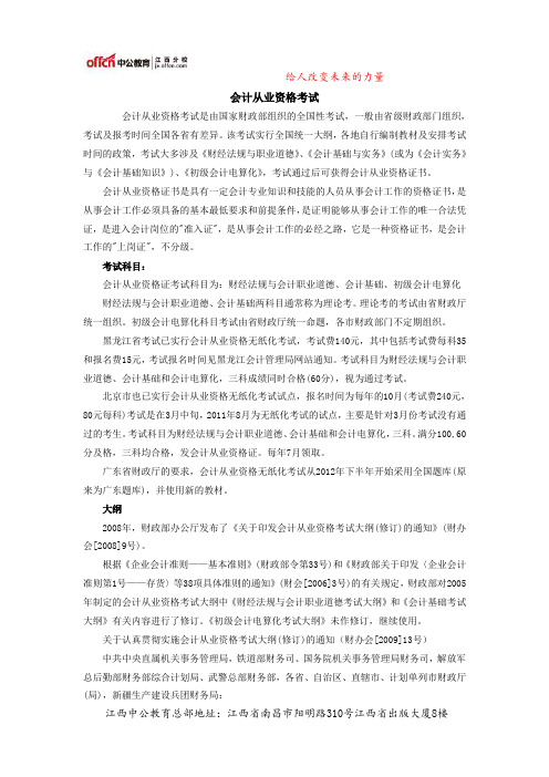 2014会计从业资格考试