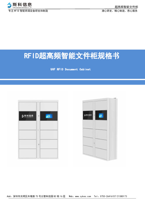 斯科信息-格口RFID智能工具柜