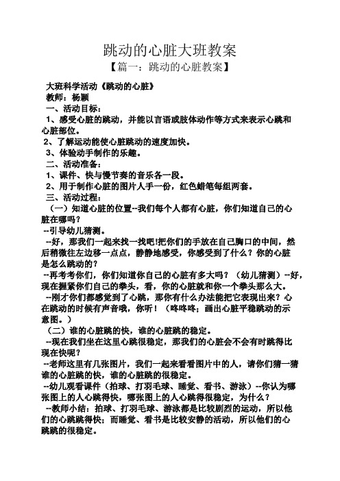 跳动的心脏大班教案