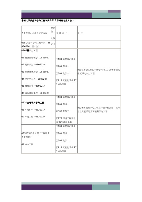 中南大学环境工程考研指定书目