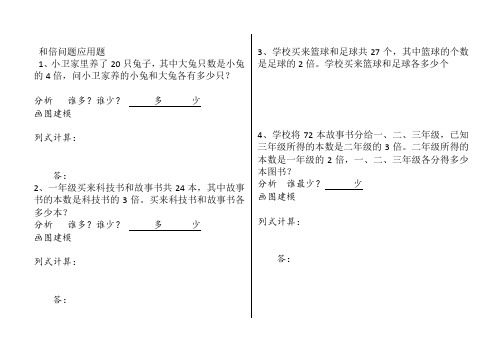 和倍问题应用题