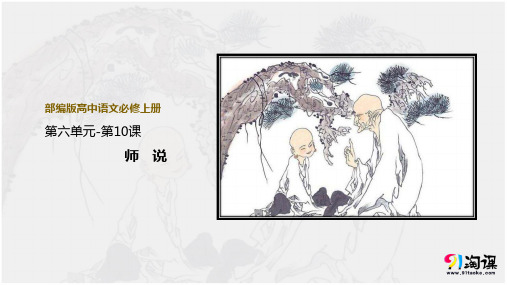 原创13：第10课 师说