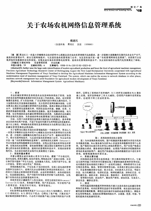 关于农场农机网络信息管理系统