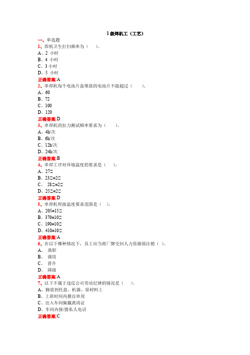 1级焊机工试卷和答案(工艺)