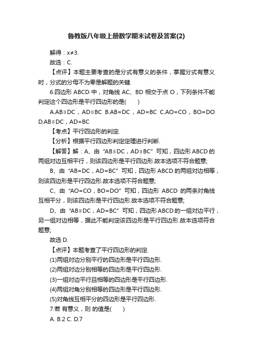 鲁教版八年级上册数学期末试卷及答案（2）