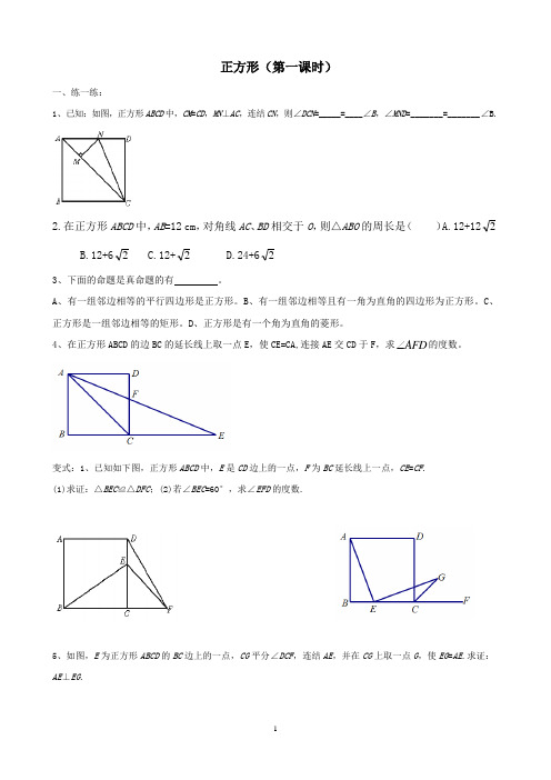 正方形的性质与判定经典例题练习