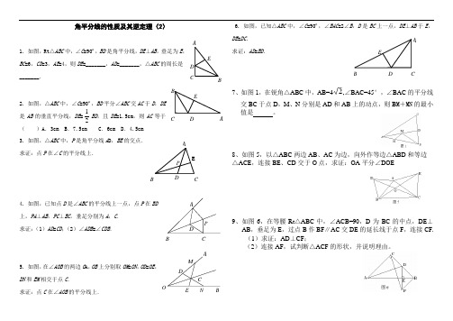 角平分线的性质及其逆定理精品练习(2)