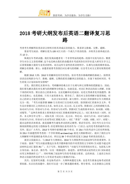 2018考研大纲发布后英语二翻译复习思路