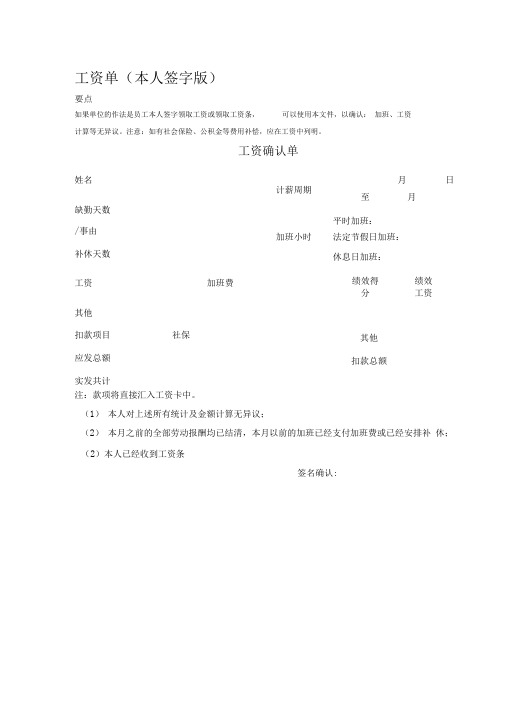 工资单本人签字版)