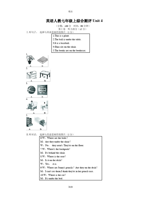 最新Unit4-Where-is-my-schoolbag(含答案)