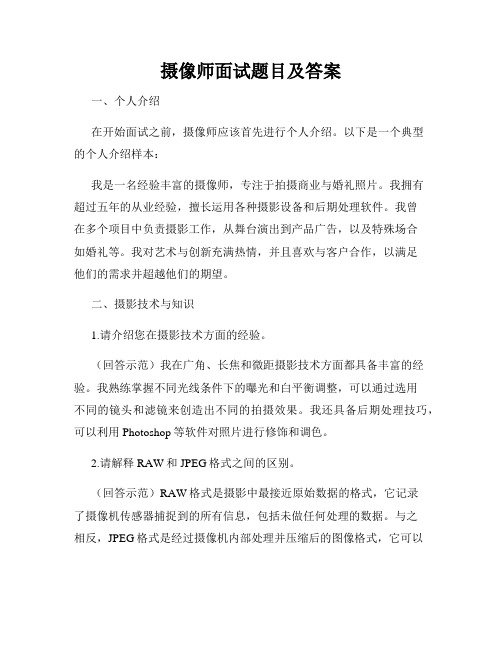 摄像师面试题目及答案