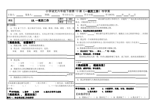 13.六年级下册《一夜的工作》导学案