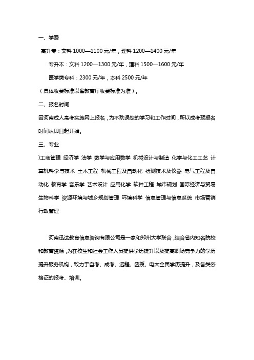 2021河南大学成教学院学费