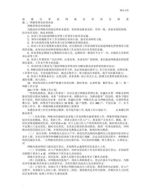 网格员培训计划