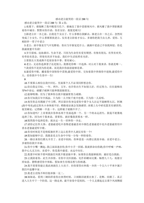 感动老公能哭的一段话200句