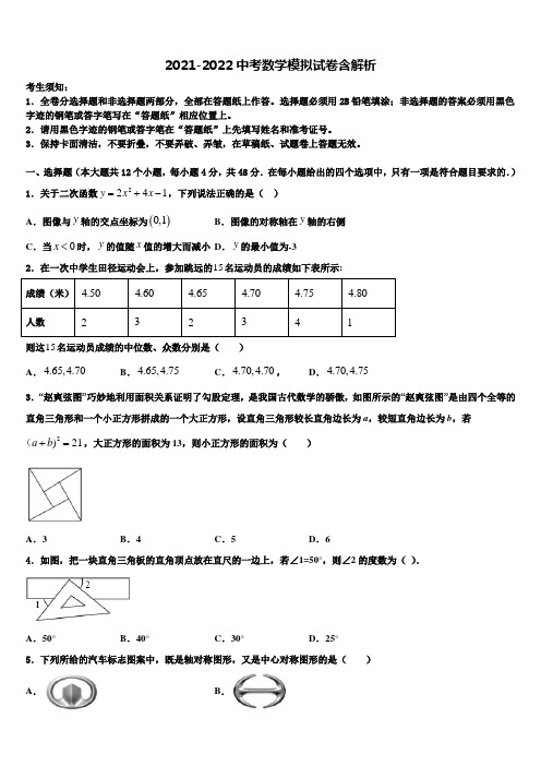 2022年上海市浦东新区部分校中考数学全真模拟试卷含解析