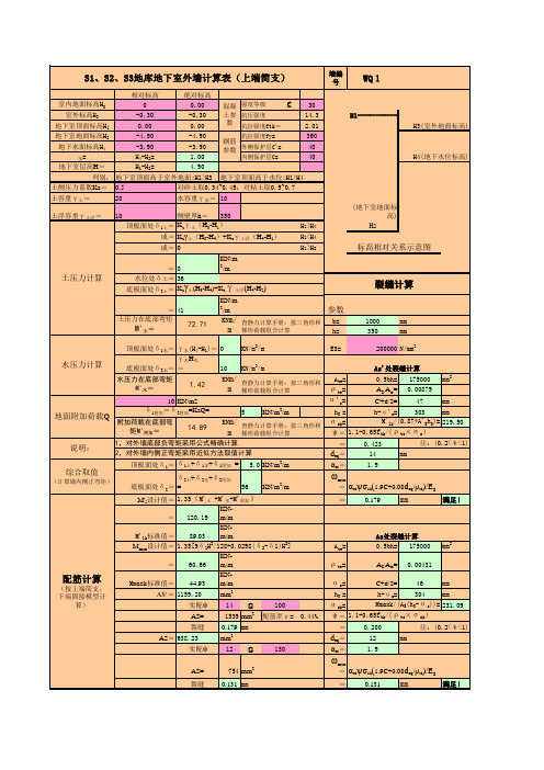 地下室挡土墙(上端铰支)计算表