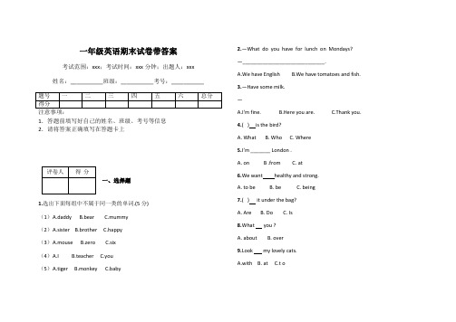 一年级英语期末试卷带答案