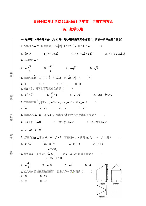 贵州省铜仁伟才学校2018-2019学年高二数学上学期期中试题