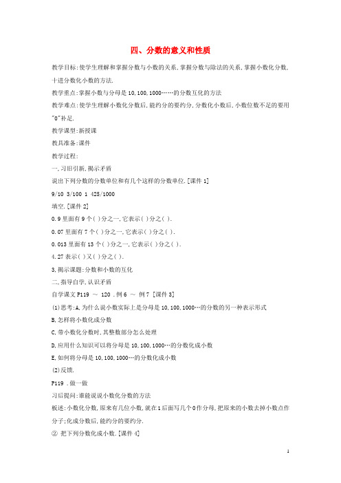 五年级数学下册第4章《分数的意义和性质》(分数和小数的互化)教案新人教版