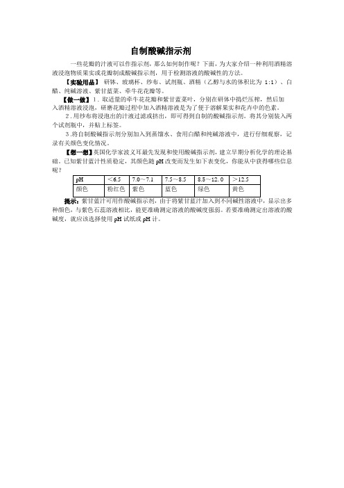 自制酸碱指示剂 (2)