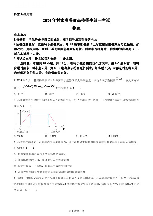 2024年高考甘肃卷物理真题(原卷+解析)