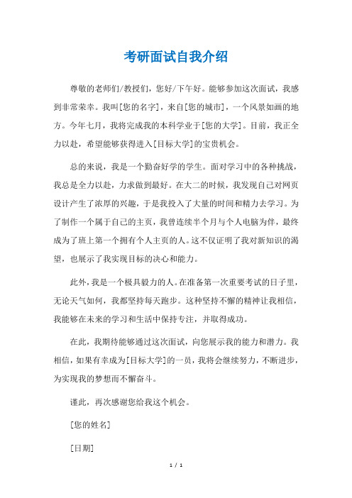 考研面试自我介绍