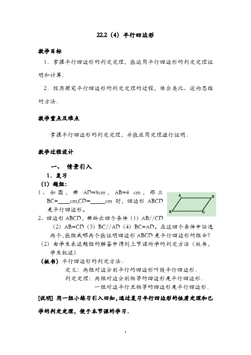 22.2平行四边形的判定