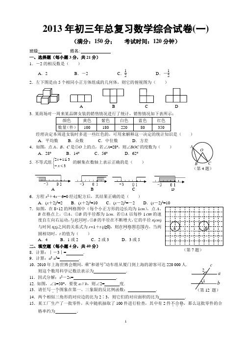 2013中考数学模拟试题及答案(二)