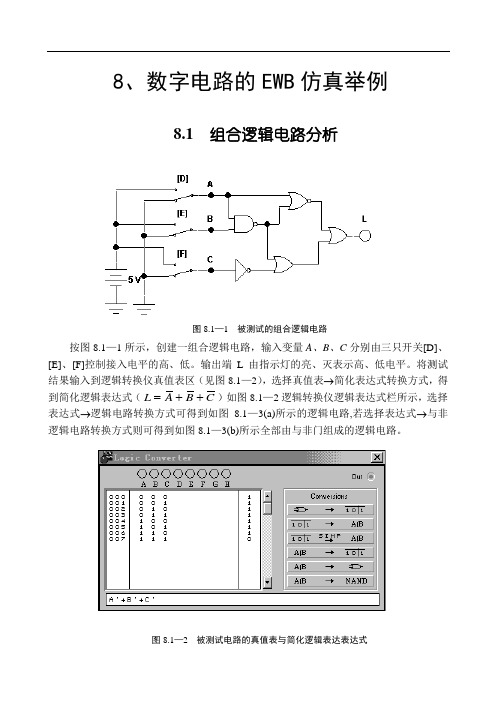 数字电路的EWB仿真举例