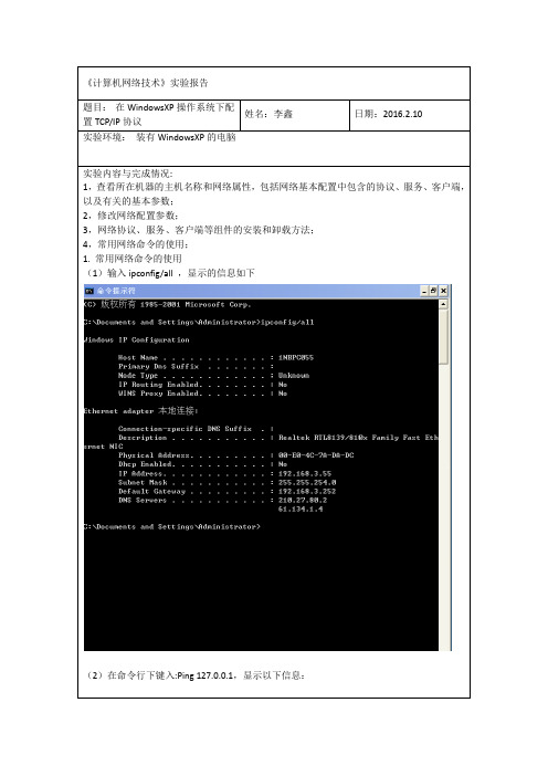 计算机网络原理实验二