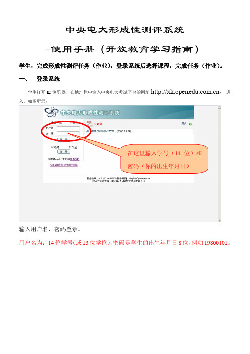 如何完成开放教育学习指南作业