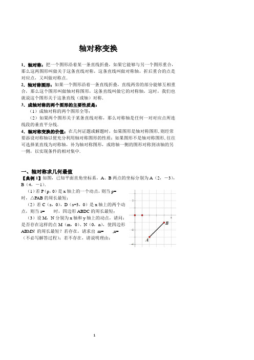 2013年中考数学试题分类-轴对称变换