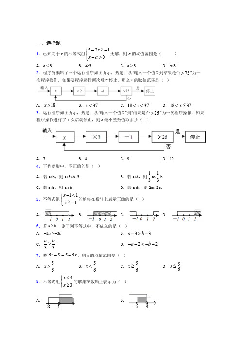 人教版初中数学七年级数学下册第五单元《不等式与不等式组》测试(有答案解析)