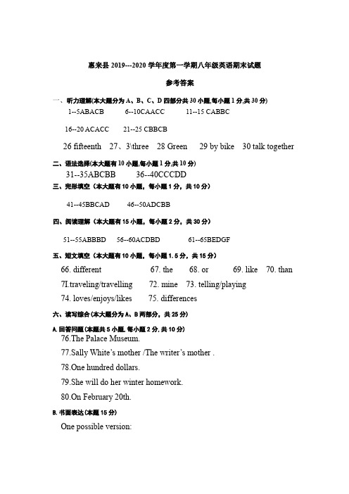 人教新目标版八年级上册英语期末测试卷