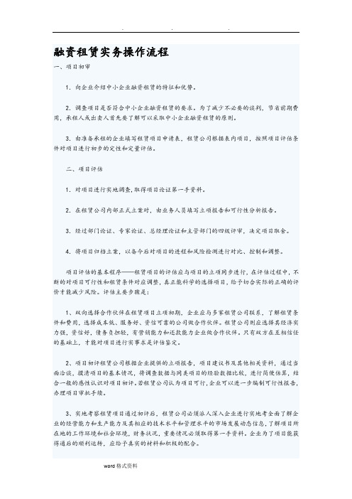 融资租赁实务操作流程图