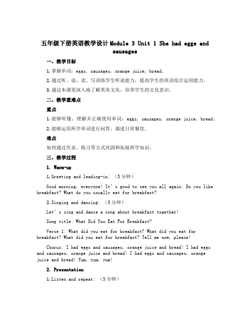 五年级下册英语教学设计Module 3 Unit 1 She had eggs and sausag