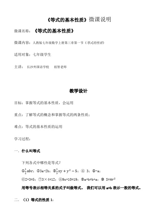 等式的基本性质说明