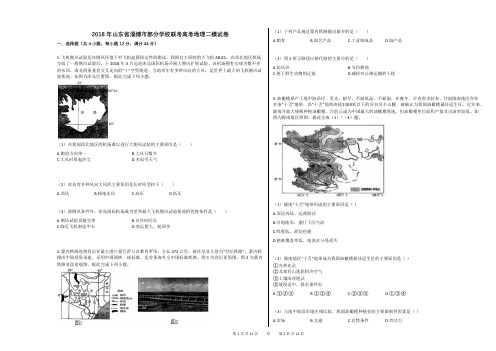 2018年山东省淄博市部分学校联考高考地理二模试卷