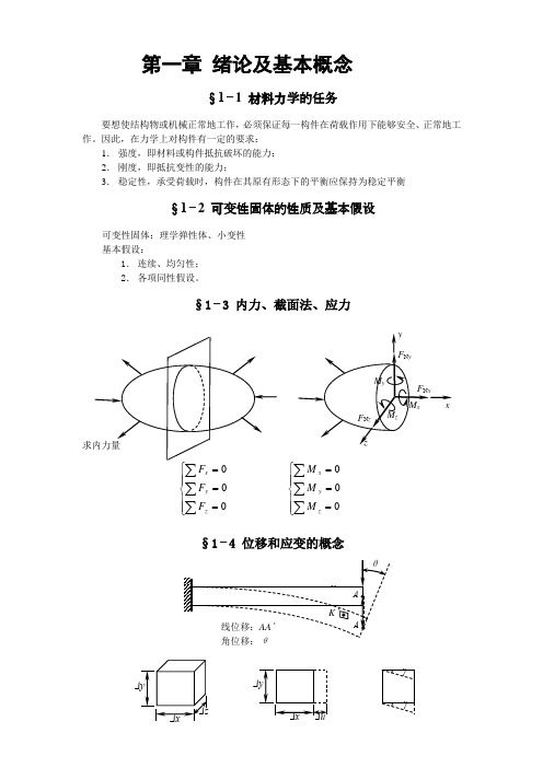 材料力学教案