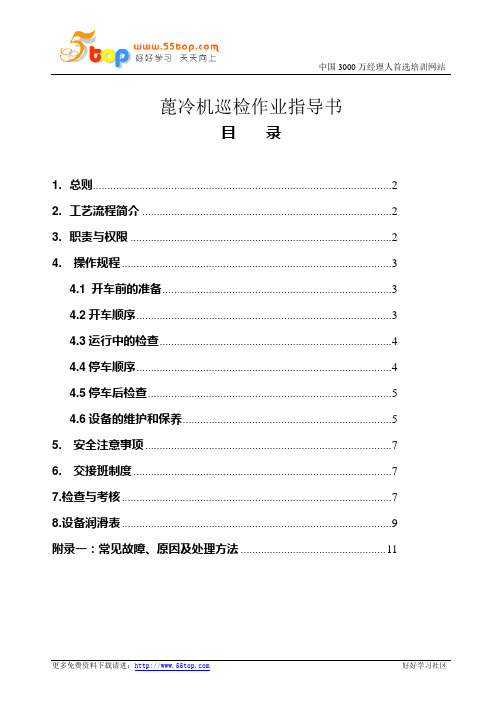 蓖冷机巡检作业指导书