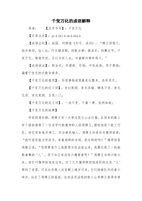 千变万化的成语解释