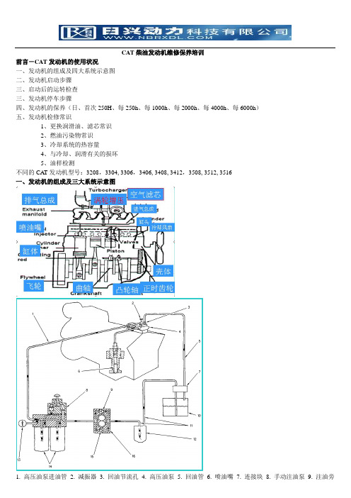 CAT柴油发动机维修保养培训