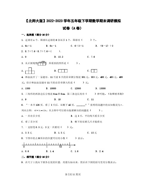 北师大版2022——2023学年五年级下学期数学期末调研模拟试卷AB卷(含答案)