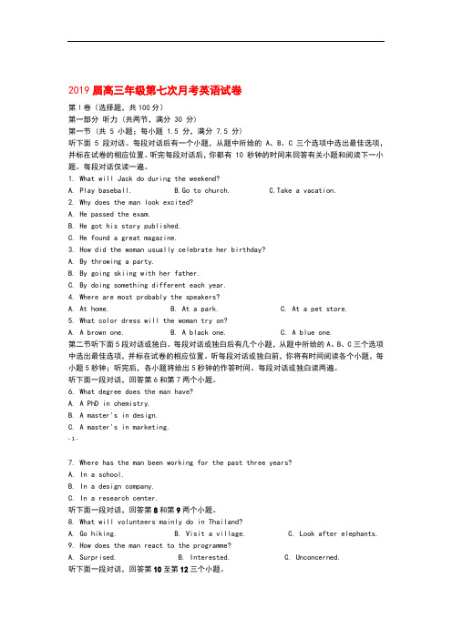 江西省上高县第二中学2019届高三英语第七次(3月)月考试题(含解析)