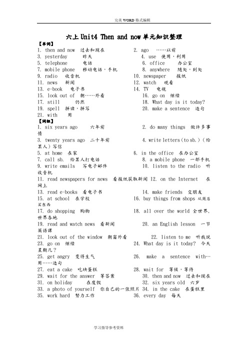 江苏译林最新版六年级(上册)unit4知识点整理,