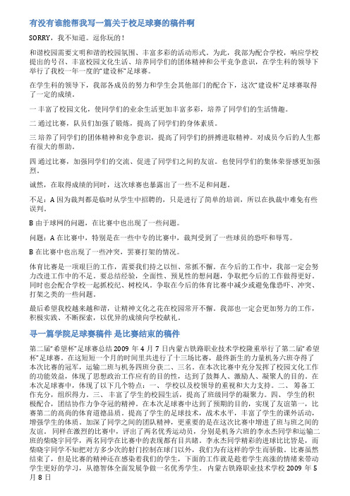 学校足球赛新闻稿范文