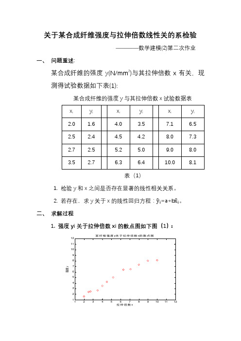 数学建模(2)第二次作业word版